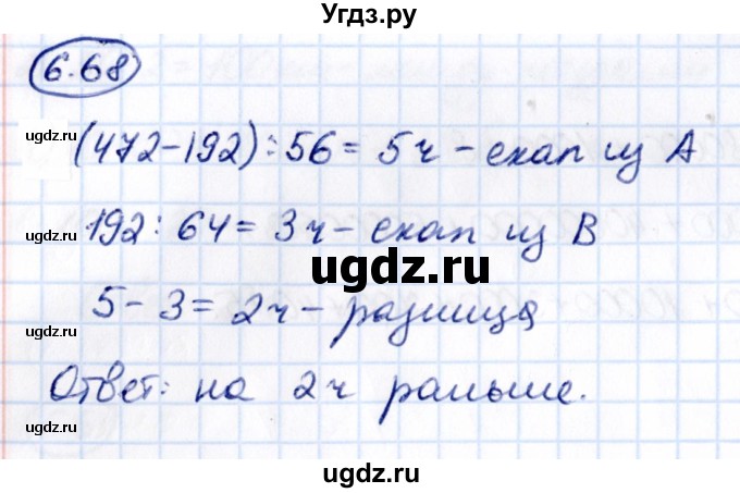 ГДЗ (Решебник 2021) по математике 5 класс Виленкин Н.Я. / §6 / упражнение / 6.68