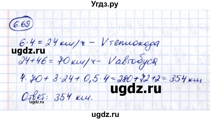 ГДЗ (Решебник 2021) по математике 5 класс Виленкин Н.Я. / §6 / упражнение / 6.69