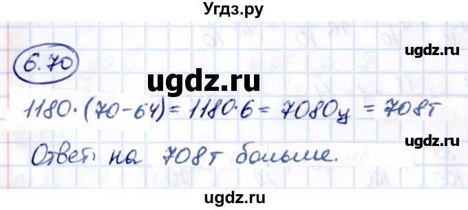 ГДЗ (Решебник 2021) по математике 5 класс Виленкин Н.Я. / §6 / упражнение / 6.70