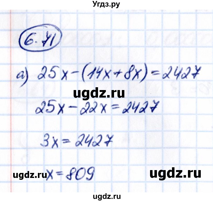 ГДЗ (Решебник 2021) по математике 5 класс Виленкин Н.Я. / §6 / упражнение / 6.71