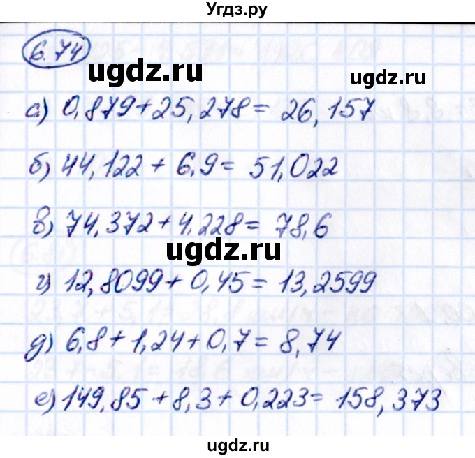 ГДЗ (Решебник 2021) по математике 5 класс Виленкин Н.Я. / §6 / упражнение / 6.74