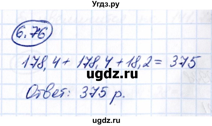 ГДЗ (Решебник 2021) по математике 5 класс Виленкин Н.Я. / §6 / упражнение / 6.76