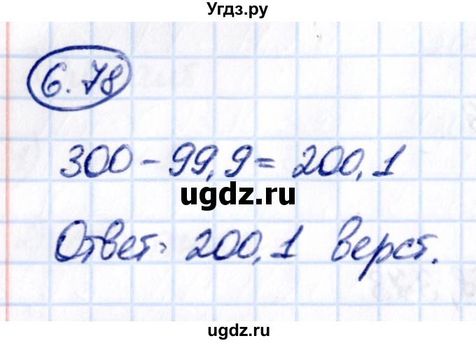 ГДЗ (Решебник 2021) по математике 5 класс Виленкин Н.Я. / §6 / упражнение / 6.78