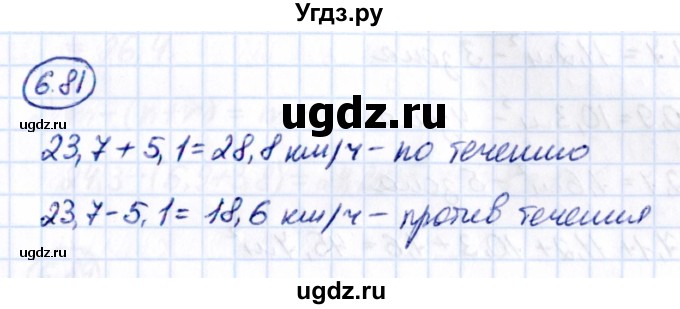 ГДЗ (Решебник 2021) по математике 5 класс Виленкин Н.Я. / §6 / упражнение / 6.81