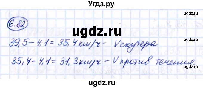 ГДЗ (Решебник 2021) по математике 5 класс Виленкин Н.Я. / §6 / упражнение / 6.82