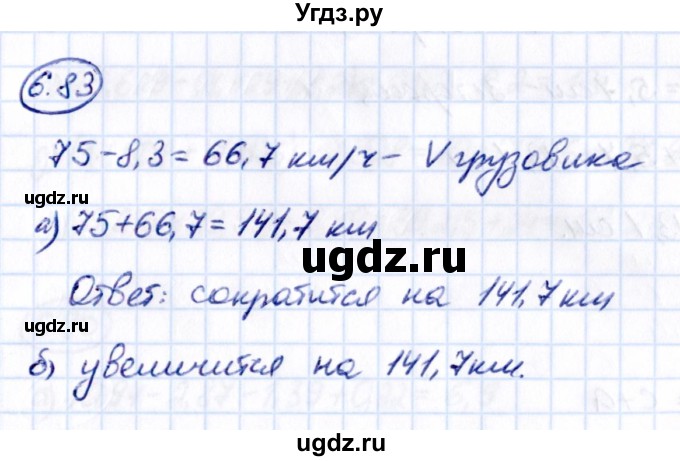 ГДЗ (Решебник 2021) по математике 5 класс Виленкин Н.Я. / §6 / упражнение / 6.83