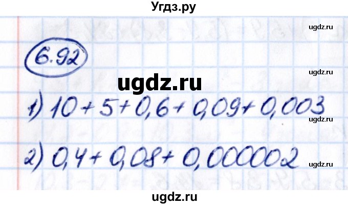 ГДЗ (Решебник 2021) по математике 5 класс Виленкин Н.Я. / §6 / упражнение / 6.92