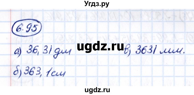 ГДЗ (Решебник 2021) по математике 5 класс Виленкин Н.Я. / §6 / упражнение / 6.95