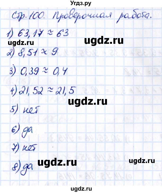 ГДЗ (Решебник 2021) по математике 5 класс Виленкин Н.Я. / §6 / проверьте себя / стр. 100