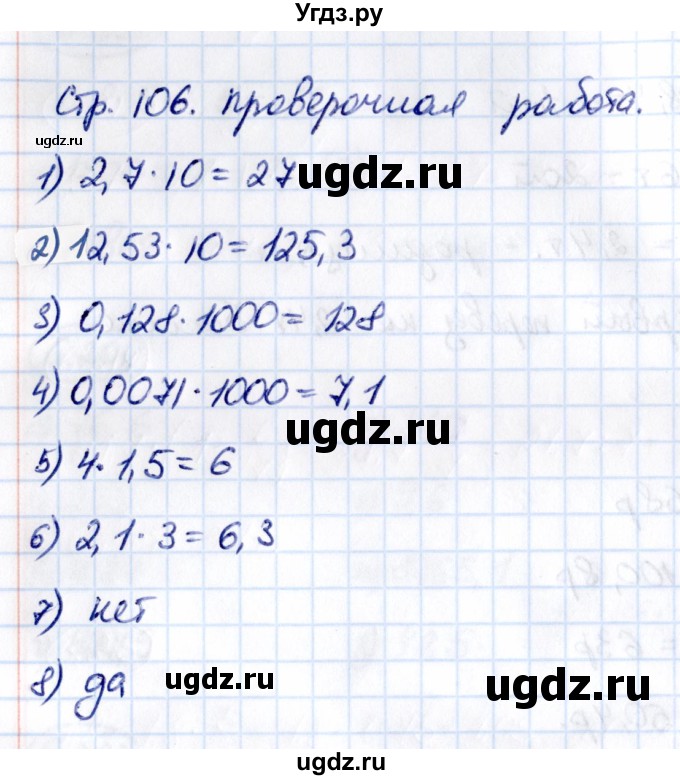 ГДЗ (Решебник 2021) по математике 5 класс Виленкин Н.Я. / §6 / проверьте себя / стр. 106