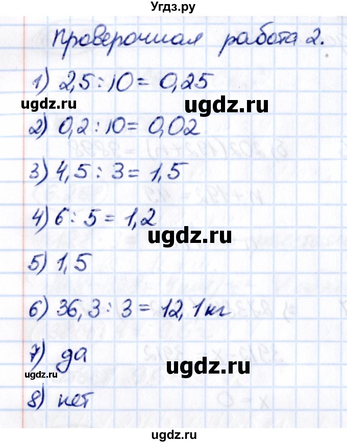 ГДЗ (Решебник 2021) по математике 5 класс Виленкин Н.Я. / §6 / проверьте себя / стр. 112(продолжение 2)