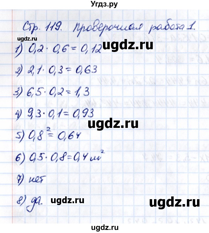 ГДЗ (Решебник 2021) по математике 5 класс Виленкин Н.Я. / §6 / проверьте себя / стр. 119