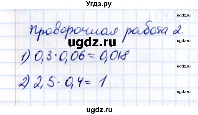 ГДЗ (Решебник 2021) по математике 5 класс Виленкин Н.Я. / §6 / проверьте себя / стр. 119(продолжение 2)