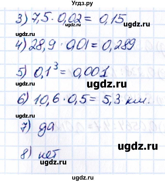 ГДЗ (Решебник 2021) по математике 5 класс Виленкин Н.Я. / §6 / проверьте себя / стр. 119(продолжение 3)