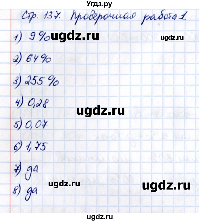 ГДЗ (Решебник 2021) по математике 5 класс Виленкин Н.Я. / §6 / проверьте себя / стр. 137