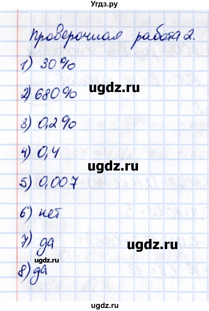 ГДЗ (Решебник 2021) по математике 5 класс Виленкин Н.Я. / §6 / проверьте себя / стр. 137(продолжение 2)