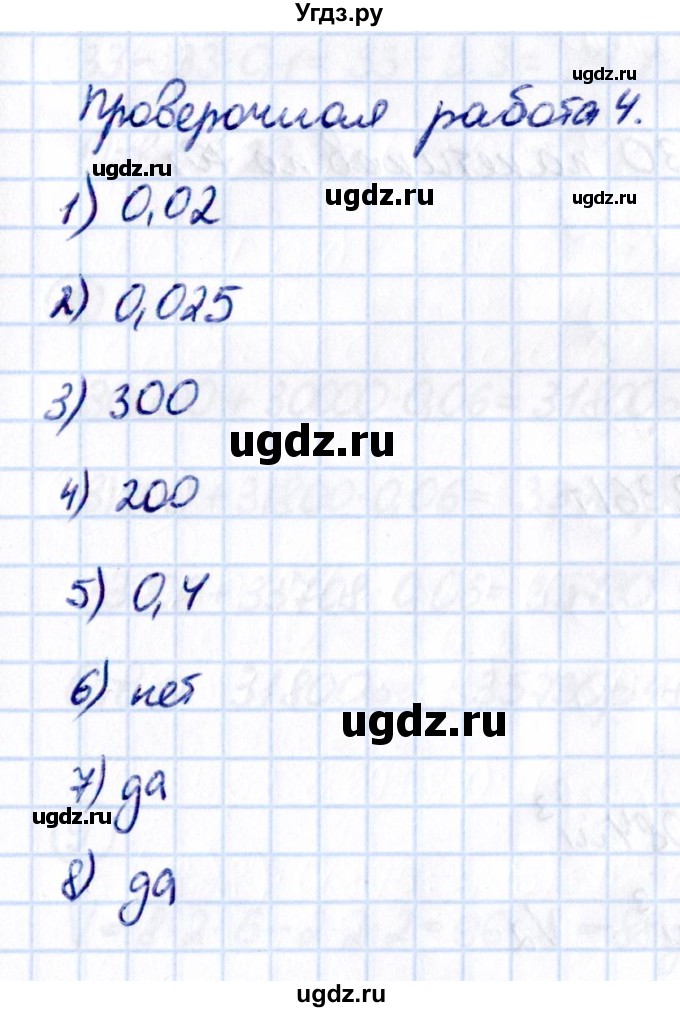 ГДЗ (Решебник 2021) по математике 5 класс Виленкин Н.Я. / §6 / проверьте себя / стр. 137(продолжение 4)