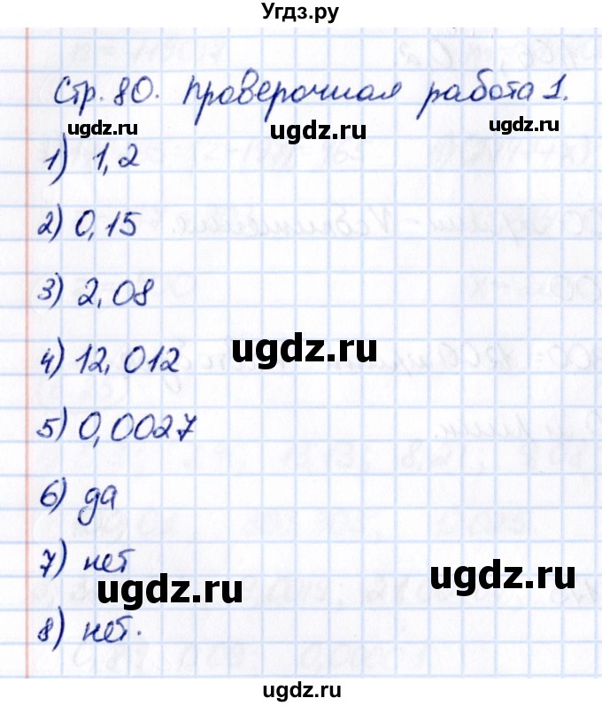 ГДЗ (Решебник 2021) по математике 5 класс Виленкин Н.Я. / §6 / проверьте себя / стр. 80