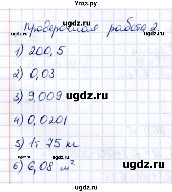 ГДЗ (Решебник 2021) по математике 5 класс Виленкин Н.Я. / §6 / проверьте себя / стр. 80(продолжение 2)