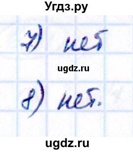 ГДЗ (Решебник 2021) по математике 5 класс Виленкин Н.Я. / §6 / проверьте себя / стр. 80(продолжение 3)