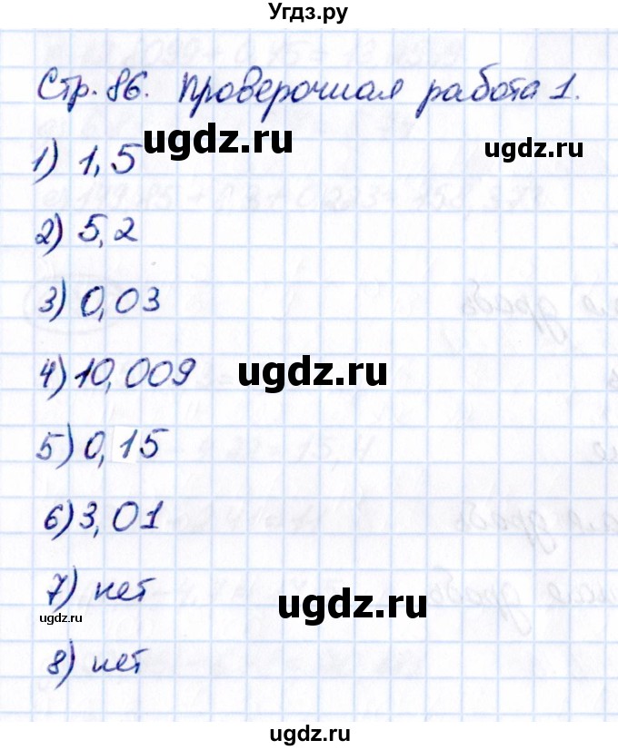 ГДЗ (Решебник 2021) по математике 5 класс Виленкин Н.Я. / §6 / проверьте себя / стр. 86