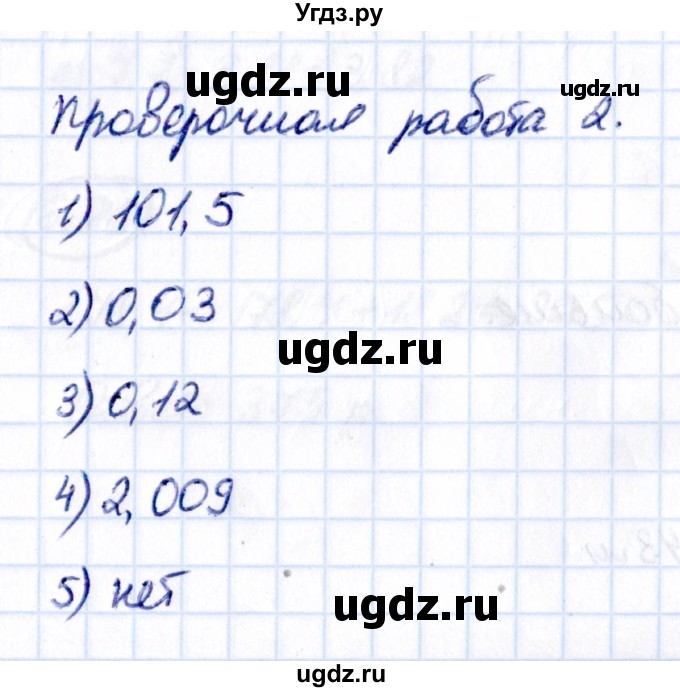 ГДЗ (Решебник 2021) по математике 5 класс Виленкин Н.Я. / §6 / проверьте себя / стр. 86(продолжение 2)