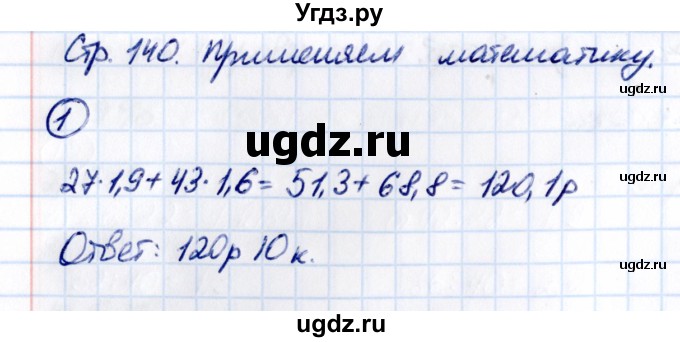 ГДЗ (Решебник 2021) по математике 5 класс Виленкин Н.Я. / §6 / применяем математику / 1