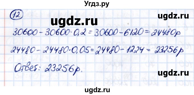 ГДЗ (Решебник 2021) по математике 5 класс Виленкин Н.Я. / §6 / применяем математику / 12