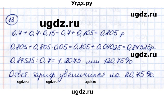 ГДЗ (Решебник 2021) по математике 5 класс Виленкин Н.Я. / §6 / применяем математику / 13