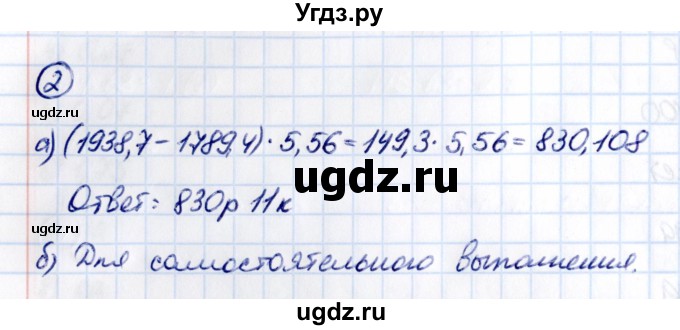 ГДЗ (Решебник 2021) по математике 5 класс Виленкин Н.Я. / §6 / применяем математику / 2