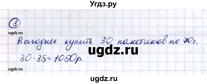 ГДЗ (Решебник 2021) по математике 5 класс Виленкин Н.Я. / §6 / применяем математику / 3