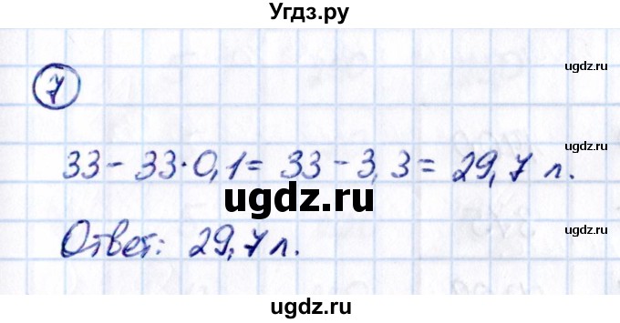 ГДЗ (Решебник 2021) по математике 5 класс Виленкин Н.Я. / §6 / применяем математику / 7