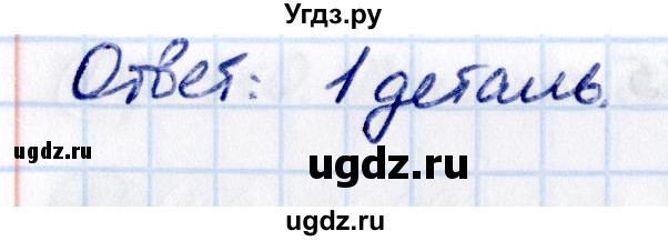 ГДЗ (Решебник 2021) по математике 5 класс Виленкин Н.Я. / §6 / применяем математику / 9(продолжение 2)