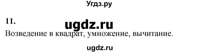 ГДЗ (Решебник 2021) по математике 5 класс Виленкин Н.Я. / вопросы и задачи на повторение / вопрос / В.11