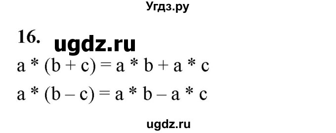 ГДЗ (Решебник 2021) по математике 5 класс Виленкин Н.Я. / вопросы и задачи на повторение / вопрос / В.16