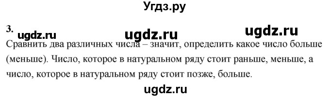 ГДЗ (Решебник 2021) по математике 5 класс Виленкин Н.Я. / вопросы и задачи на повторение / вопрос / В.3