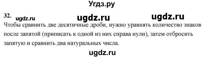 ГДЗ (Решебник 2021) по математике 5 класс Виленкин Н.Я. / вопросы и задачи на повторение / вопрос / В.32