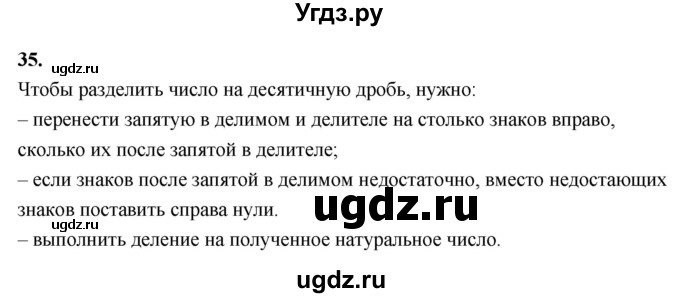 ГДЗ (Решебник 2021) по математике 5 класс Виленкин Н.Я. / вопросы и задачи на повторение / вопрос / В.35