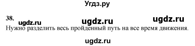 ГДЗ (Решебник 2021) по математике 5 класс Виленкин Н.Я. / вопросы и задачи на повторение / вопрос / В.38