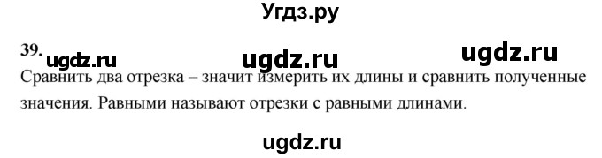 ГДЗ (Решебник 2021) по математике 5 класс Виленкин Н.Я. / вопросы и задачи на повторение / вопрос / В.39