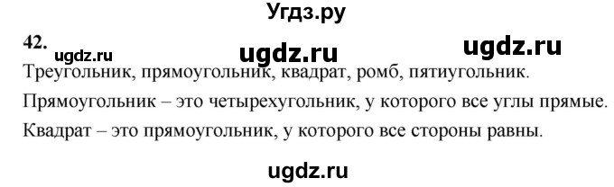 ГДЗ (Решебник 2021) по математике 5 класс Виленкин Н.Я. / вопросы и задачи на повторение / вопрос / В.42