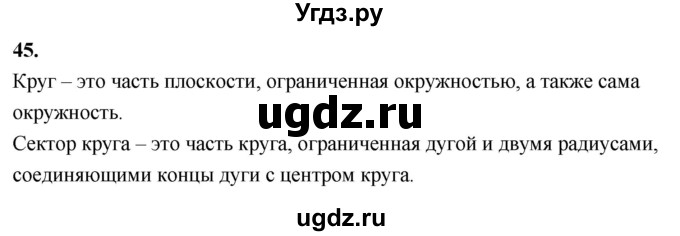 ГДЗ (Решебник 2021) по математике 5 класс Виленкин Н.Я. / вопросы и задачи на повторение / вопрос / В.45