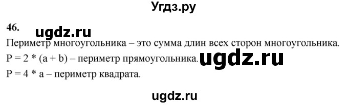 ГДЗ (Решебник 2021) по математике 5 класс Виленкин Н.Я. / вопросы и задачи на повторение / вопрос / В.46