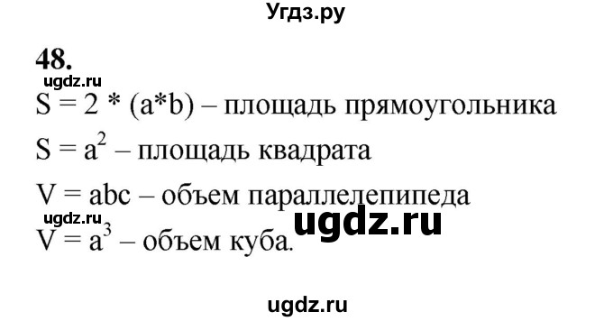 ГДЗ (Решебник 2021) по математике 5 класс Виленкин Н.Я. / вопросы и задачи на повторение / вопрос / В.48