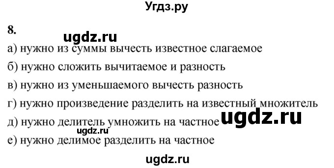 ГДЗ (Решебник 2021) по математике 5 класс Виленкин Н.Я. / вопросы и задачи на повторение / вопрос / В.8