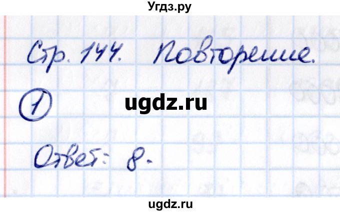 ГДЗ (Решебник 2021) по математике 5 класс Виленкин Н.Я. / вопросы и задачи на повторение / задача / П.1