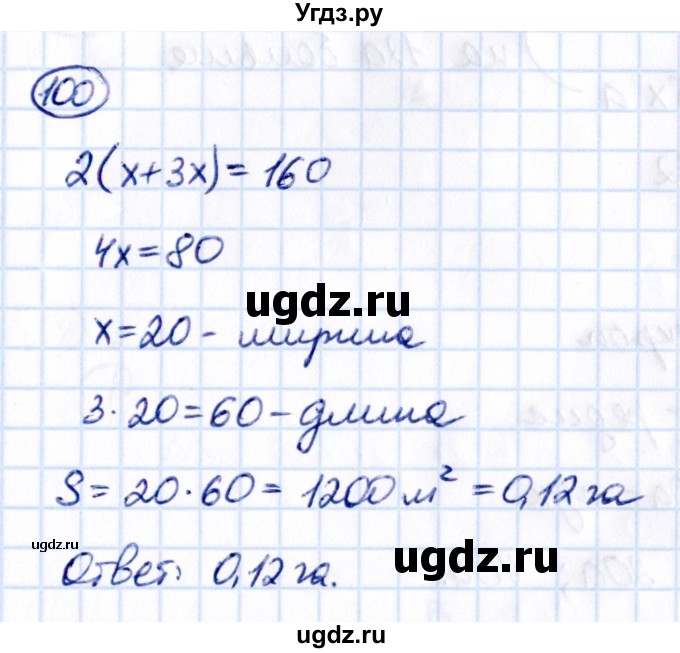 ГДЗ (Решебник 2021) по математике 5 класс Виленкин Н.Я. / вопросы и задачи на повторение / задача / П.100