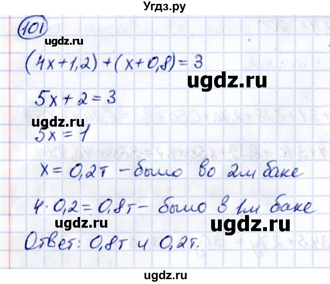 ГДЗ (Решебник 2021) по математике 5 класс Виленкин Н.Я. / вопросы и задачи на повторение / задача / П.101