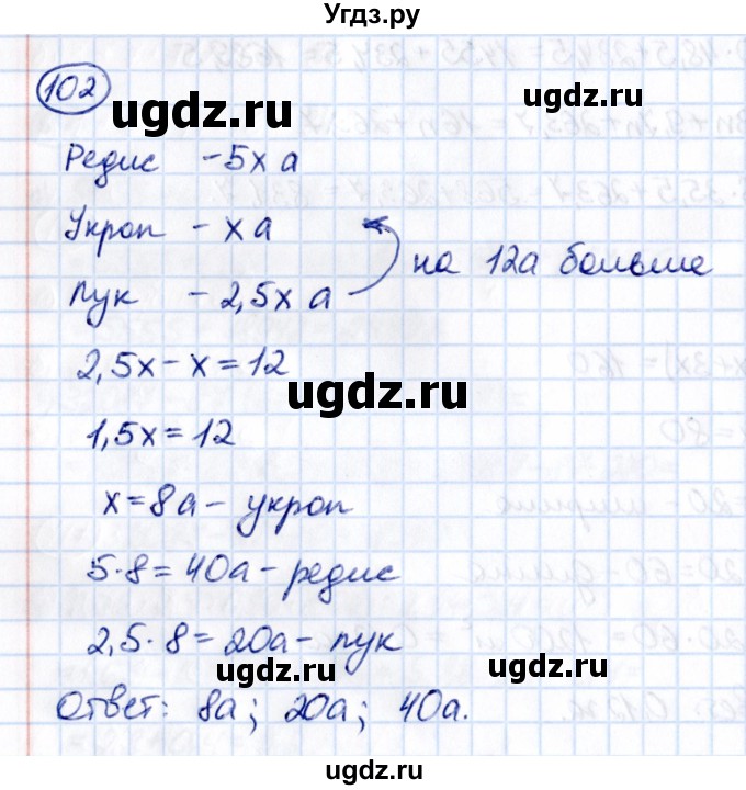 ГДЗ (Решебник 2021) по математике 5 класс Виленкин Н.Я. / вопросы и задачи на повторение / задача / П.102