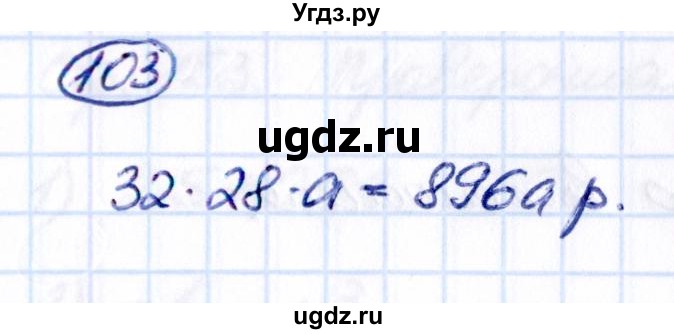 ГДЗ (Решебник 2021) по математике 5 класс Виленкин Н.Я. / вопросы и задачи на повторение / задача / П.103